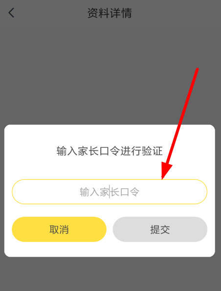 快對作業(yè)設(shè)置家長口令具體操作方法