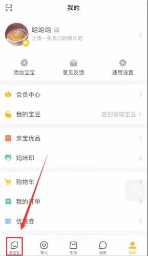 親寶寶中邀請(qǐng)別人具體操作方法