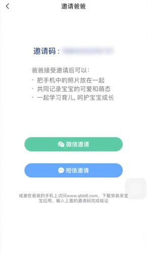 親寶寶中邀請(qǐng)別人具體操作方法