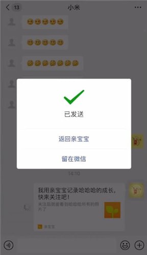親寶寶中邀請(qǐng)別人具體操作方法