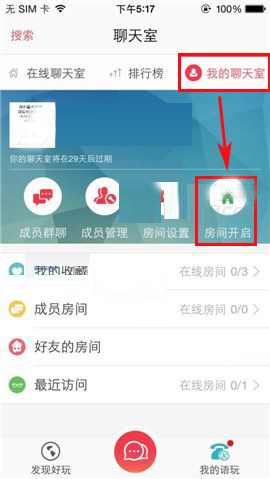 語玩聊天室如何設置進入權限？ 設置進入權限方法教程解答！