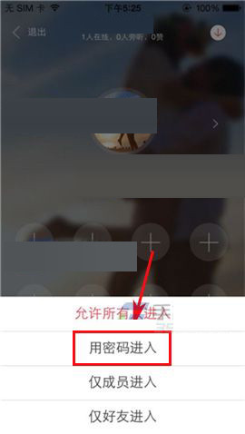 語玩聊天室如何設置進入權限？ 設置進入權限方法教程解答！