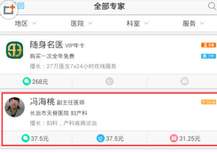 醫生樹APP怎么使用電話咨詢？使用電話咨詢的方法介紹