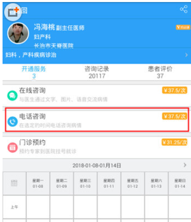 醫生樹APP怎么使用電話咨詢？使用電話咨詢的方法介紹