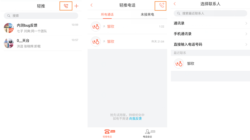 輕推中怎么撥打電話?輕推撥打電話的方法說(shuō)明