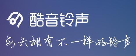 酷音鈴聲設(shè)置蘋果手機鈴聲具體操作步驟介紹