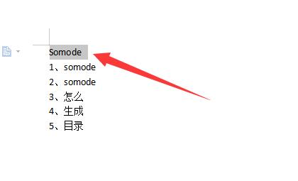 wps生成目錄最簡單教程