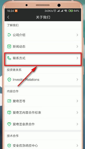 在愛(ài)奇藝?yán)镌趺床檎铱头娫?？查找客服電話的方法說(shuō)明