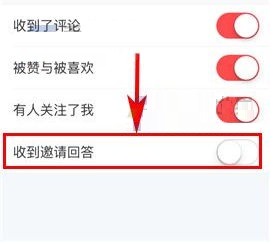 美芽收到邀請回答推送怎么關閉？美芽收到邀請回答推送關閉的方法