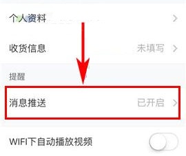 美芽收到邀請回答推送怎么關閉？美芽收到邀請回答推送關閉的方法