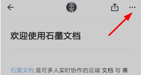 石墨文檔可否查看字數(shù)詳情