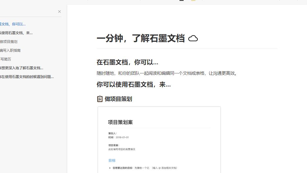 石墨文檔可否查看字數(shù)詳情