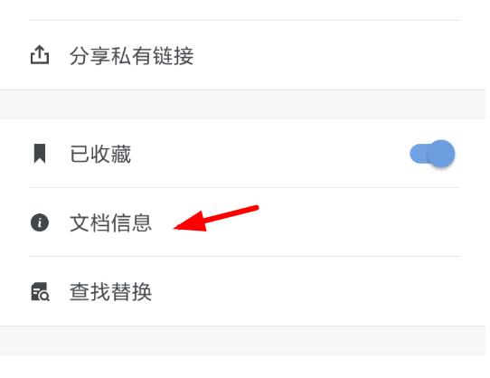石墨文檔可否查看字數(shù)詳情