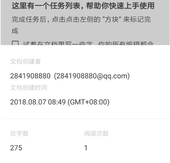 石墨文檔可否查看字數(shù)詳情