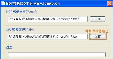 mdf文件轉iso詳細方法