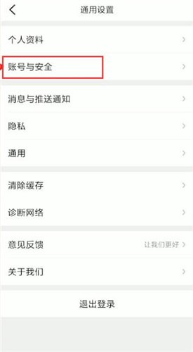 大眾點(diǎn)評(píng)中更改電話具體操作步驟