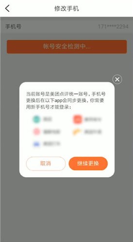 大眾點(diǎn)評(píng)中更改電話具體操作步驟