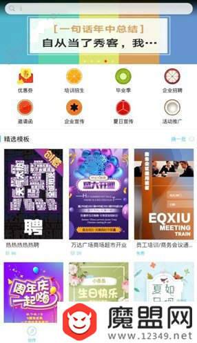 易企秀h5怎么制作？圖文設置教程分享