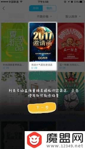 易企秀h5怎么制作？圖文設置教程分享