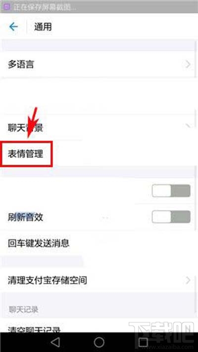 小咖秀如何刪除聲音庫緩存？