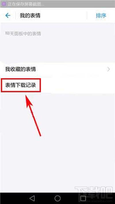 小咖秀如何刪除聲音庫緩存？