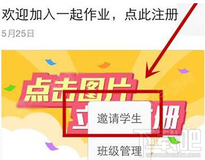 一起作業怎么邀請同學？一起作業邀請同學方法