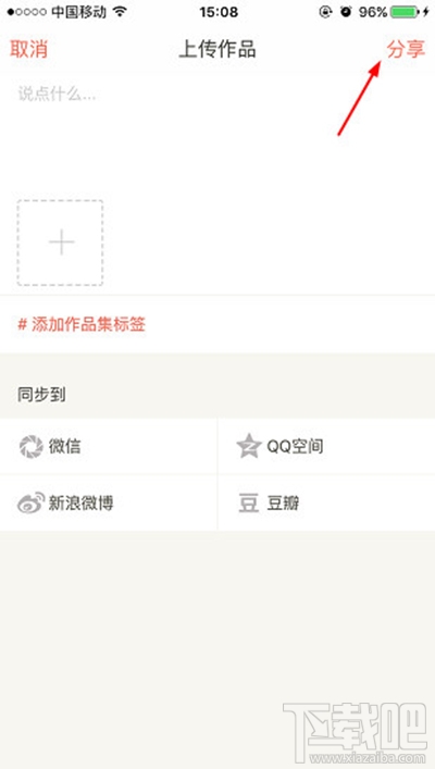 下廚房怎么上傳作品？下廚房作品上傳教程