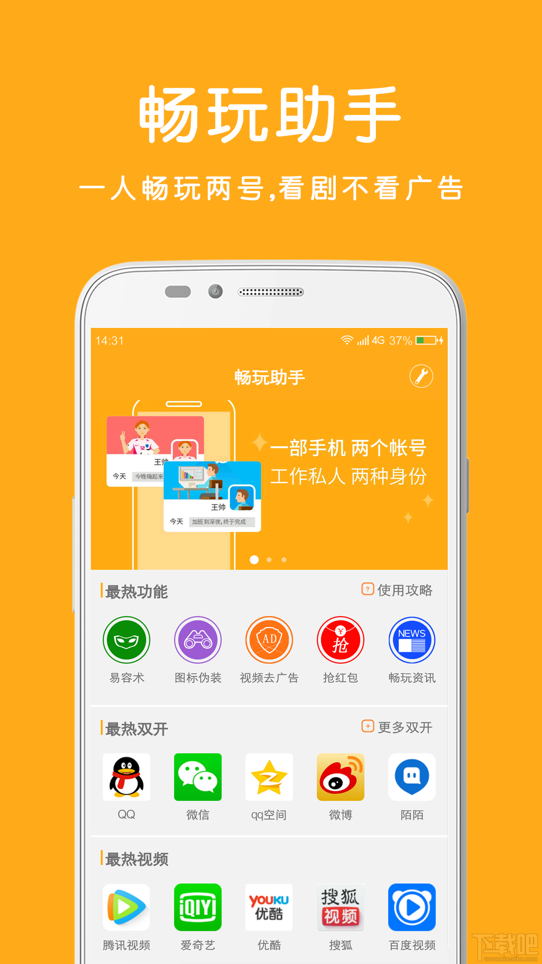 暢玩助手怎么改手機型號？暢玩助手改手機型號方法