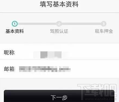 togo共享車怎么注冊？togo共享車注冊教程