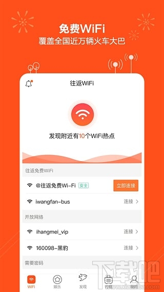 往返免費wifi安全嗎？往返免費wifi怎么用？