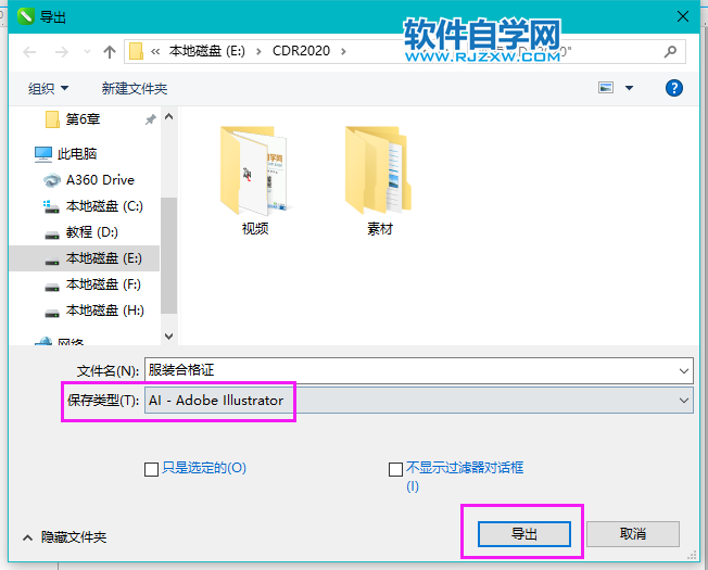CorelDRAW2020怎么導(dǎo)出AI格式