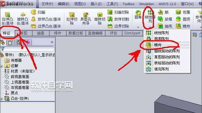 solidworks鏡像實(shí)體的方法