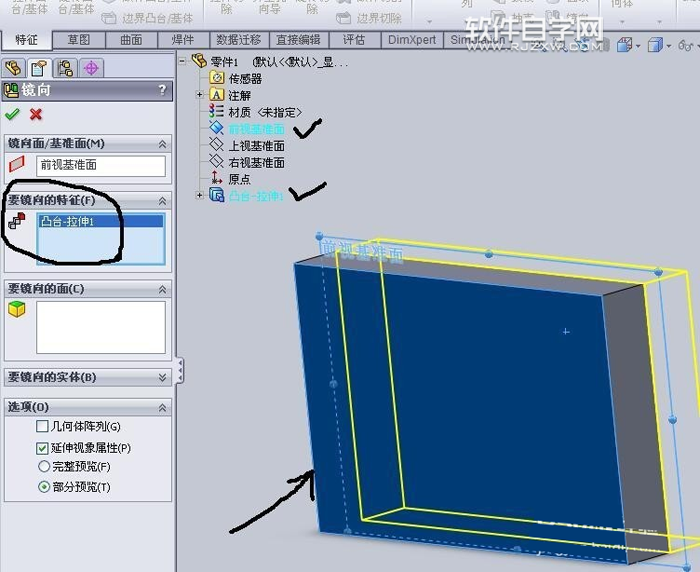 solidworks鏡像實(shí)體的方法