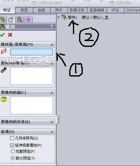 solidworks鏡像實(shí)體的方法