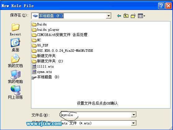 UG6.0怎么自已定制角色呢？