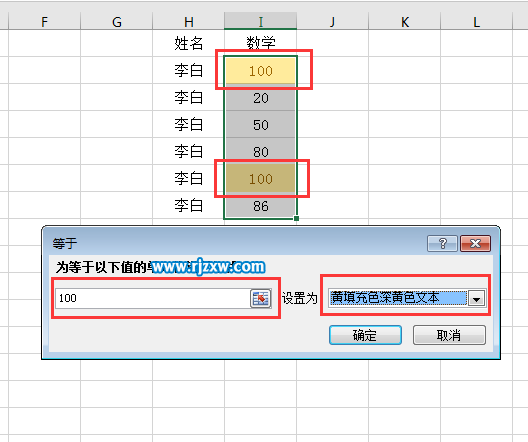EXCEL2016設(shè)置等于條件格式