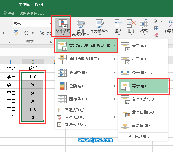 EXCEL2016設(shè)置等于條件格式