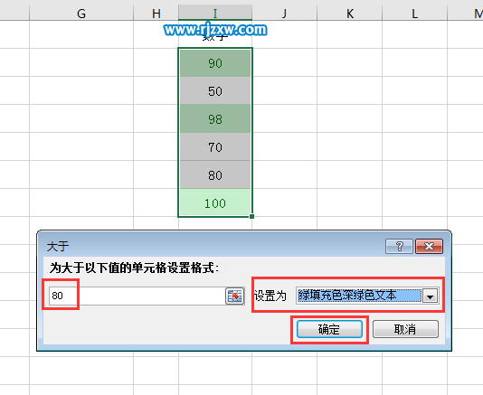excel突出顯示單元格的大小條件設置