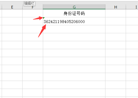 excel身份證格式的設置方法