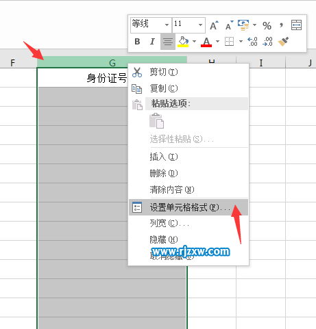 excel身份證格式的設置方法