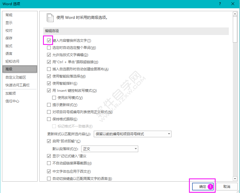 word怎么開啟或關(guān)閉建入內(nèi)容替換所選文字