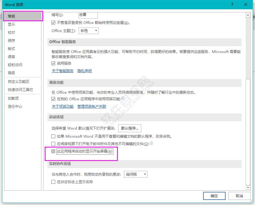 Word怎么設(shè)置此應(yīng)用程序啟動(dòng)時(shí)顯示開始屏