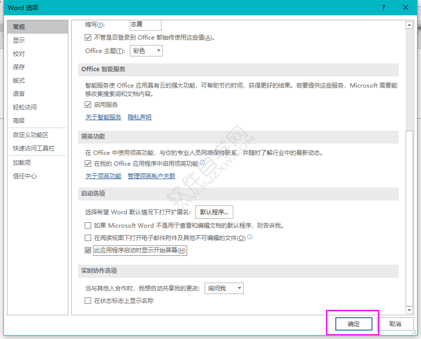 Word怎么設(shè)置此應(yīng)用程序啟動(dòng)時(shí)顯示開始屏