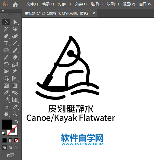 ai制作皮劃艇標(biāo)識(shí)的方法與步驟