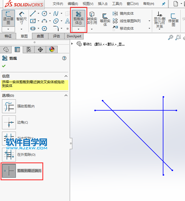 solidworks怎么剪裁到最近端點(diǎn)的使用方法