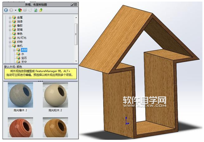 solidworks箭頭書(shū)架怎么制作