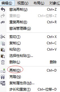 CorelDRAW如何復(fù)制多個(gè)對象是一樣的