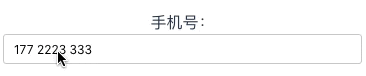 vue 輸入電話號(hào)碼自動(dòng)按3-4-4分割功能的實(shí)現(xiàn)代碼