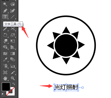 光燈照射圖標(biāo)ai繪制教程