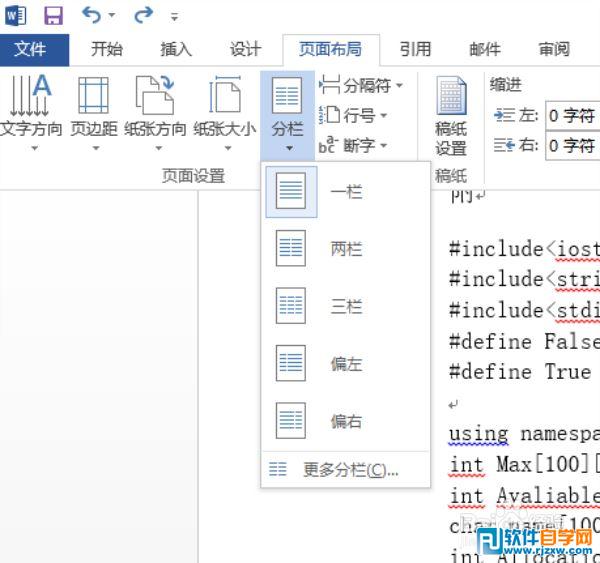 word對(duì)頁(yè)面中的文字進(jìn)行分欄